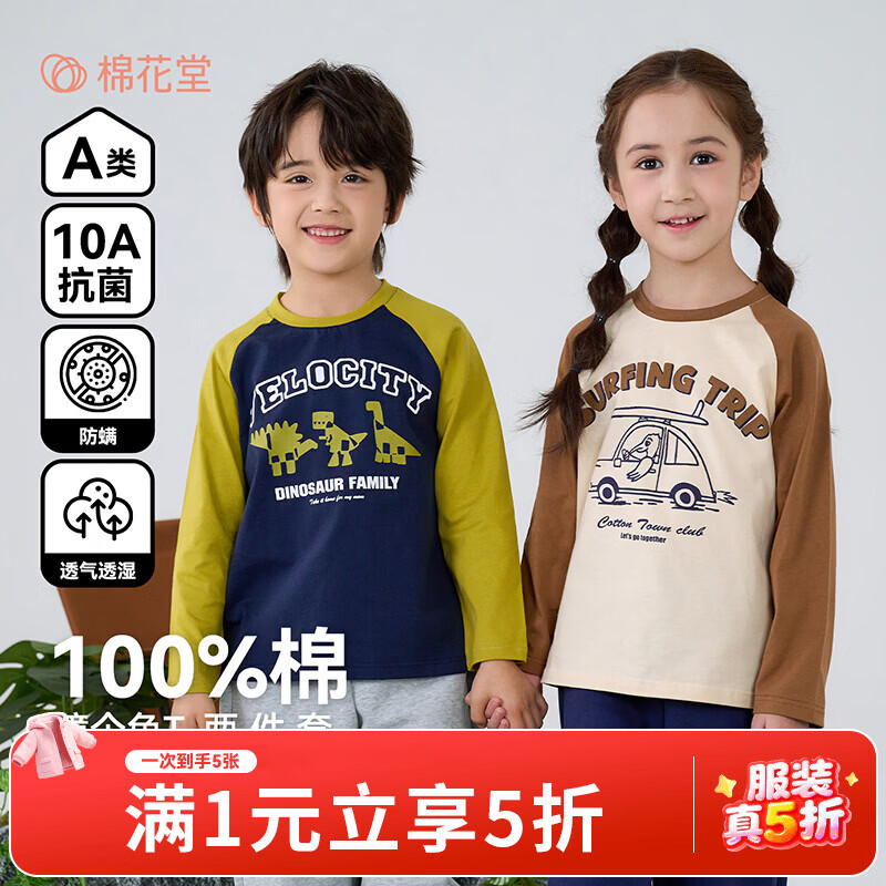 棉花堂【100%棉】棉花堂儿童长袖T恤纯棉男童打底衫女童上衣春秋2件装T 组合五:深咖、藏青 90