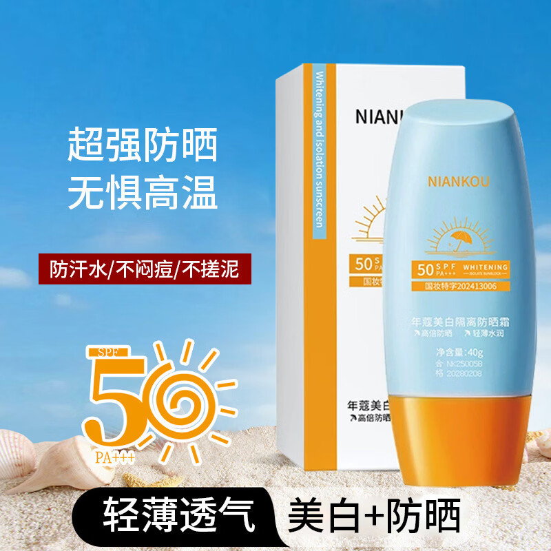 年蔻隔离防晒霜军训防晒乳清爽不油腻防紫外线通勤 一支装 严选