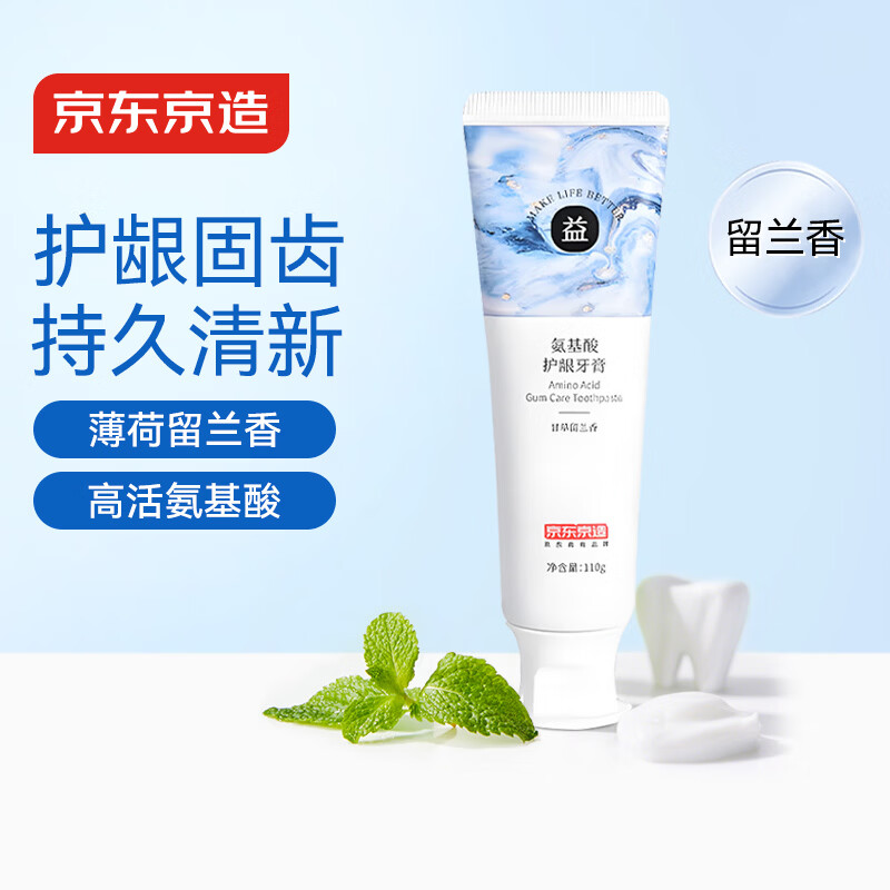京东京造 氨基酸护龈牙膏110g 留兰香甘草 固齿亮白 清新口气温和护龈