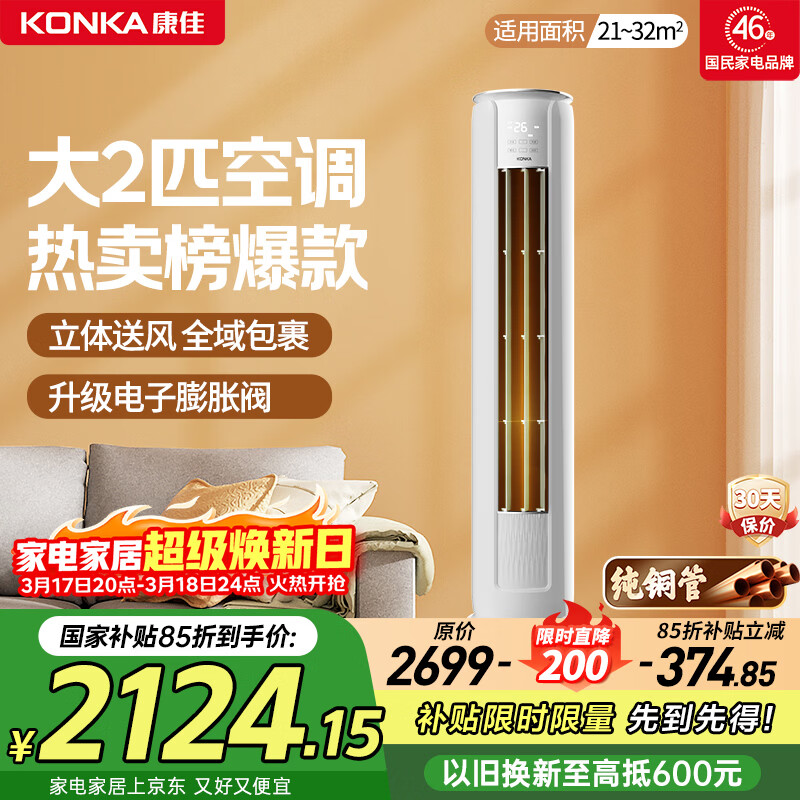 KONKA/���� С���� ��2ƥ ��� KFR-51LW/N3CB10  1937.2Ԫ