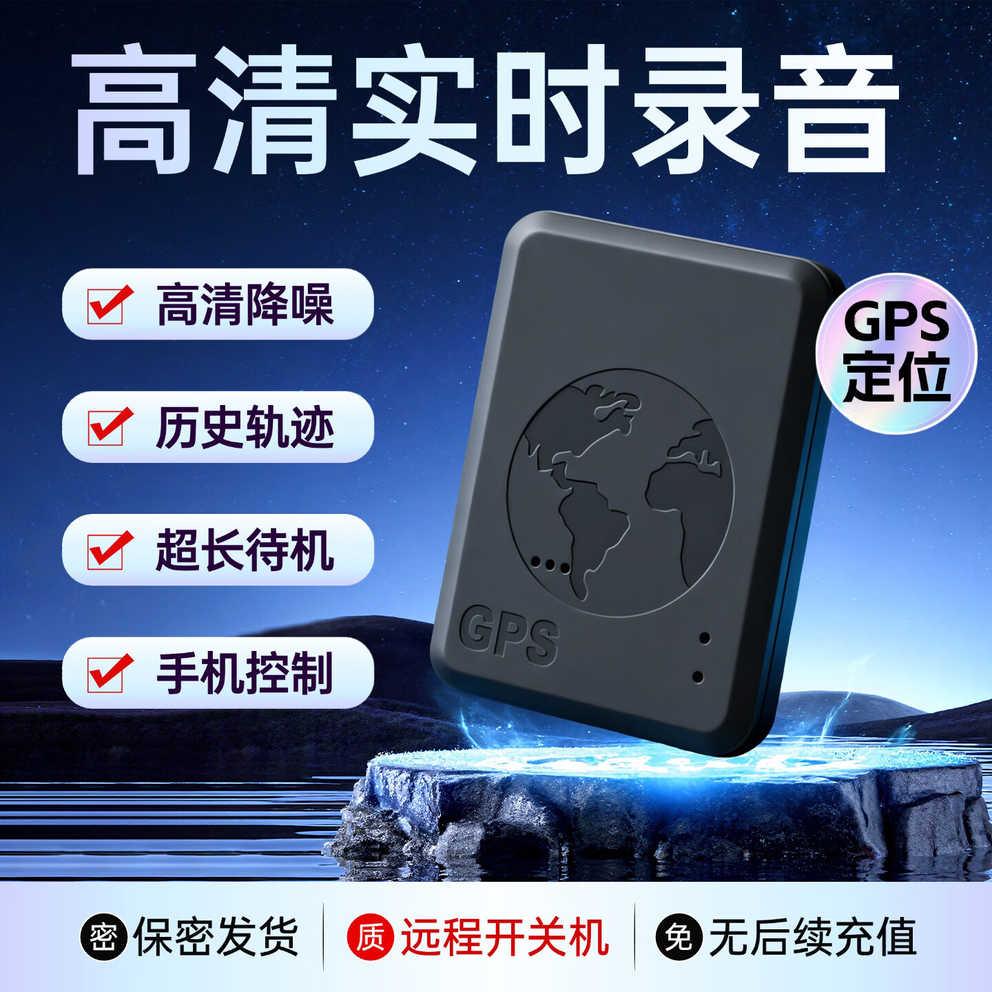 gps录音器取证设备高清实时听音手机控制定位远程听录器超长待机 标准版（录音实测工作6天/拒绝虚标） AI智能降噪录音+听音+定位 京东折扣/优惠券