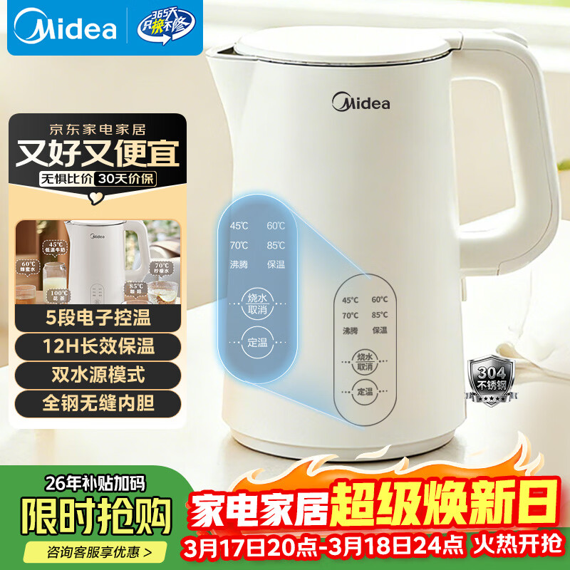 美的（Midea）电热水壶烧水壶家用养生自动断电冲奶一体恒温壶食品304不锈钢1500W速热1.5升大容量 SH15X301