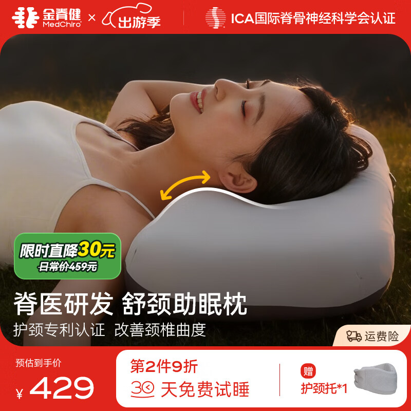 金脊健知脊枕 护颈深睡枕牵引颈椎枕 记忆棉枕头慢回弹深睡枕Pro助眠枕 单只 知脊枕（6-8cm）-灰-赠送2个枕套 京东折扣/优惠券