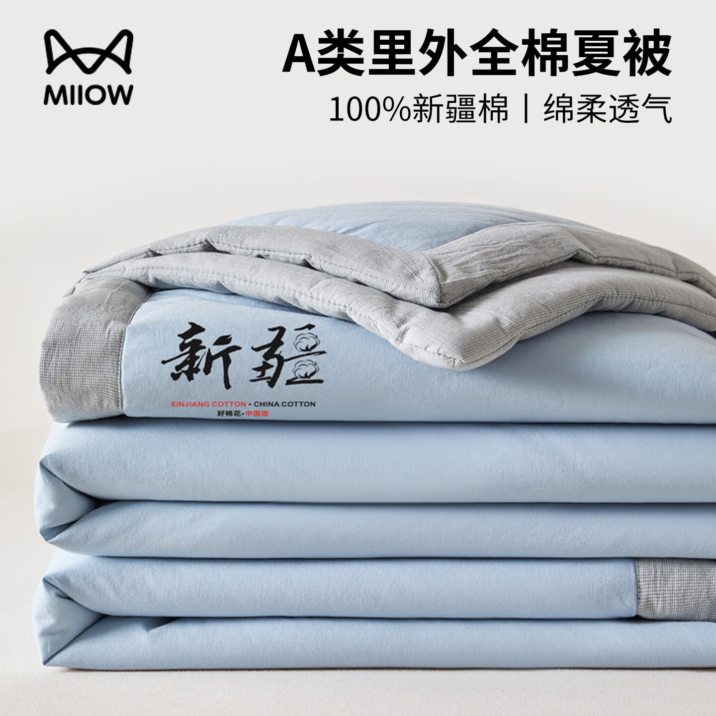 猫人（MiiOW）A类100纯棉全棉夏被夏凉被夏季可机洗空调被单双人棉花被芯薄被子 千鸟格-淡蓝【新疆一级棉花吸湿透气可机洗水洗】 儿童夏被：110*150cm【100%新疆棉花A类裸睡级面料】