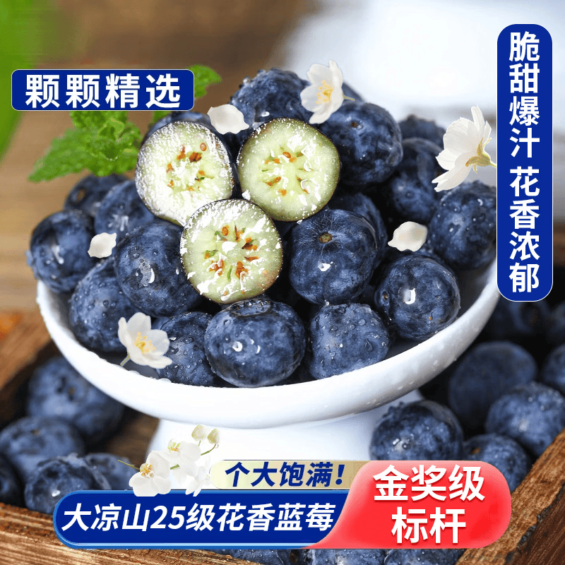 勿语正宗大凉山高山种植天花板级25花香蓝莓 孕妇水果 【热销】8盒12mm+ 100g/盒