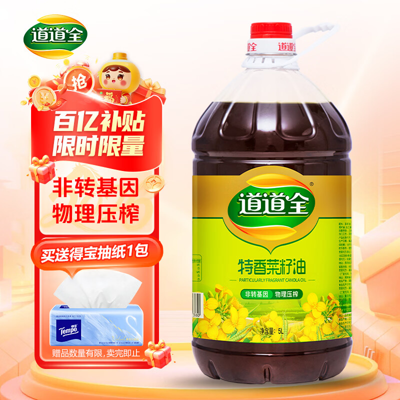 道道全【保真菜籽油】食用油 特香菜籽油 物理压榨非转基因 5L*1桶