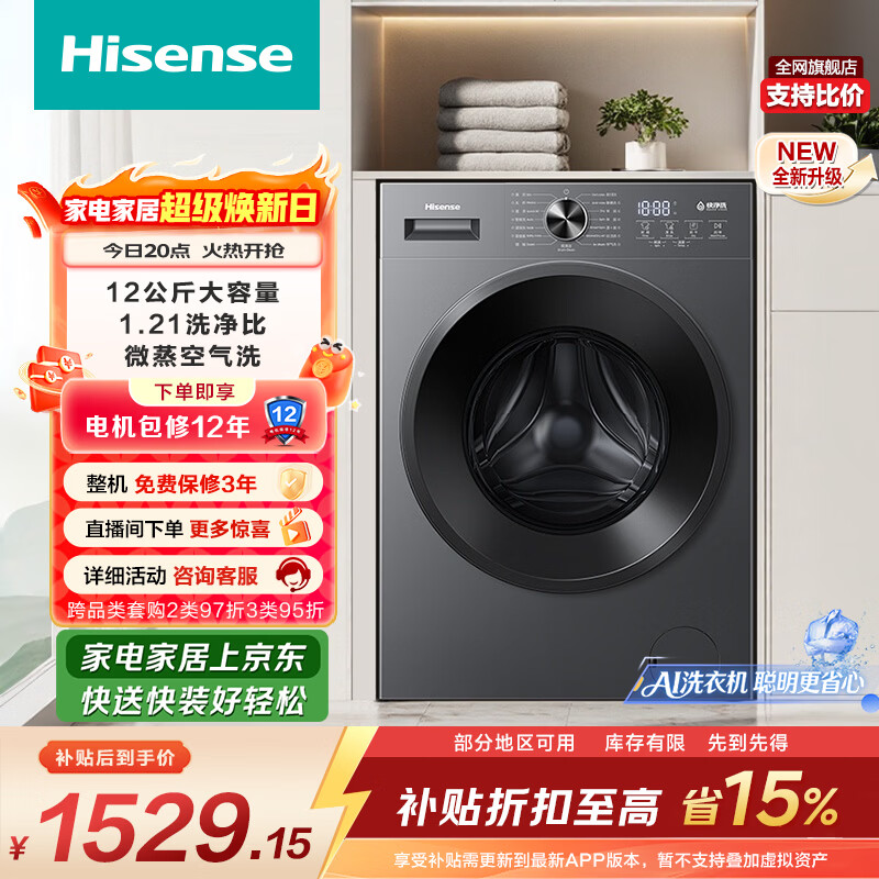���ţ�Hisense����Ͳϴ�»�ȫ�Զ�ϴ��һ�� 12KG������ ������ϴ���� �����ⷿWD120A1S �������Ծɻ��¼ҵ粹�� 1529.15Ԫ