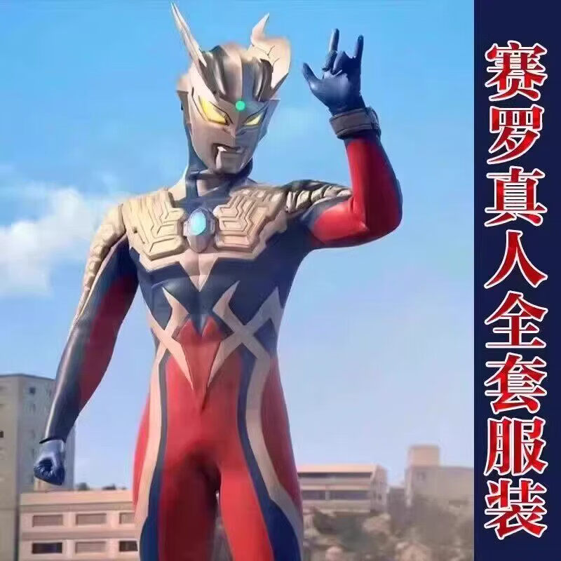 赛罗超人儿童服装迪迦衣服大人版cos演出服连体衣披风男童战衣 高端迪迦触摸头盔+连体衣+脖巾+胸灯+变身器+披_2 180 cm