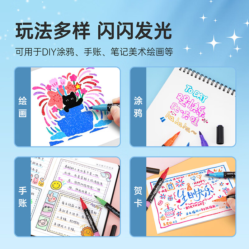 宝克（BAOKE）丙烯双头马克笔 覆盖力强不易褪色安全无异味 儿童小学生美术画画专用涂鸦MP2955 双头软绘爆闪闪绘马克笔-24色 MP2976