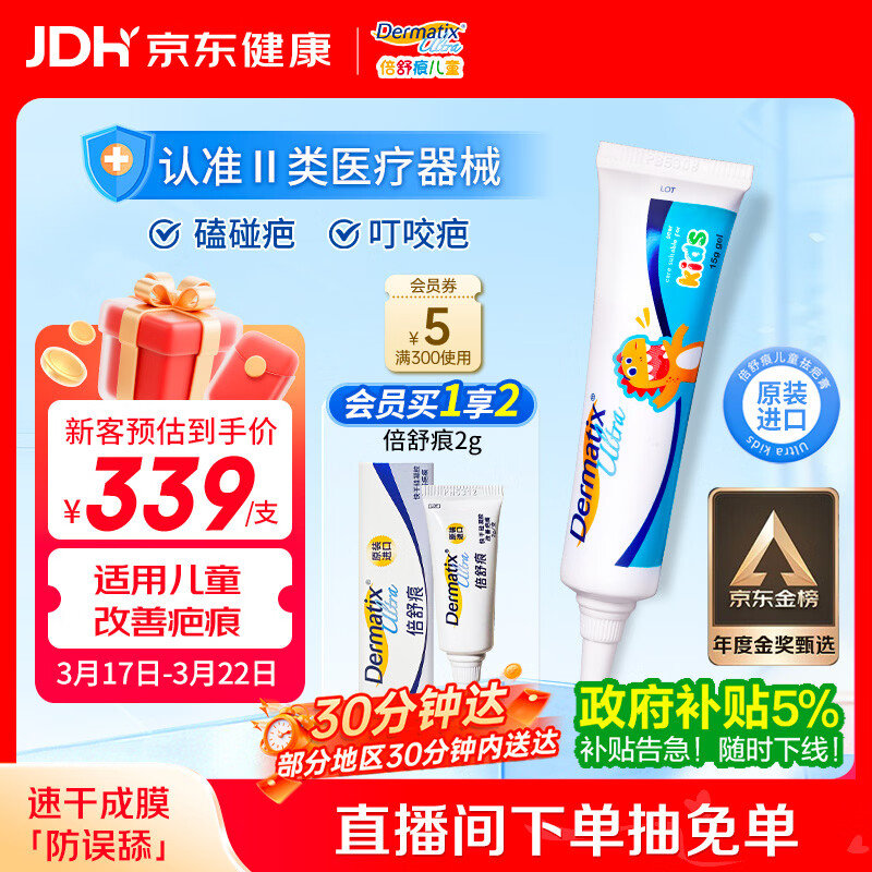 倍舒痕原装进口 医用硅凝胶祛疤膏 温和祛疤修复儿童适用15g