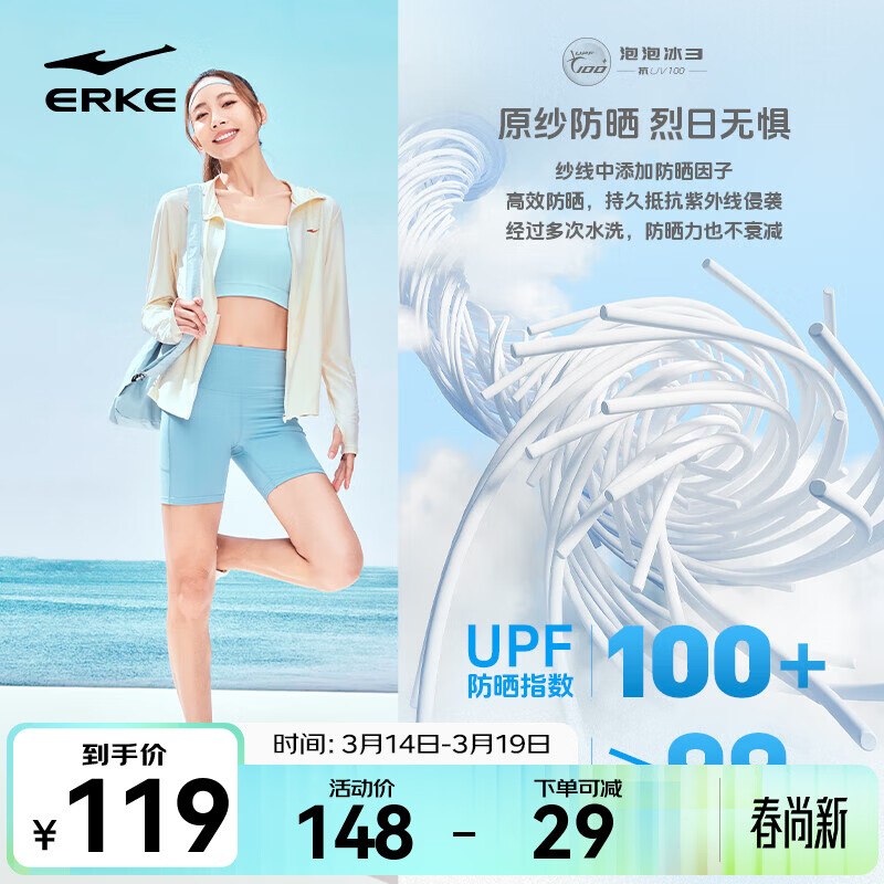 鸿星尔克于适推荐|泡泡冰3.0防晒衣女士夏季新款UPF100+原纱防晒服外套 DS奶酪白 XL