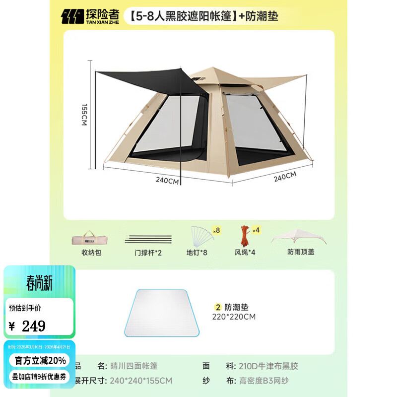 ̽���ߣ�TAN XIAN ZHE��������¶Ӫ�����ҹ3��-4���ٿ������Ļ����һ�ڽ���ɹ���� ��5-8�˺ڽ���������+������ 241.81Ԫ