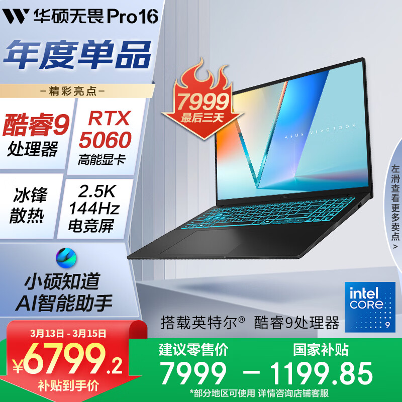 ��˶ ��ηPro16 2025�� 16Ӣ�� Core9-270H RTX5060 144Hz �ʼǱ����� 16G 1T ��ɫ 6730.25Ԫ