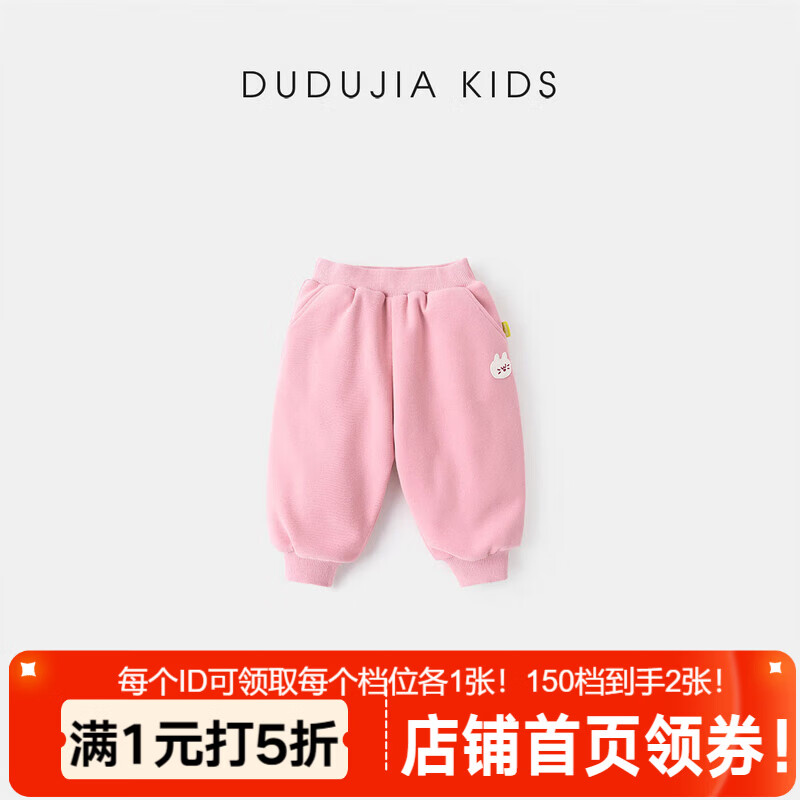 嘟嘟家男童裤子秋冬加厚卫裤儿童长裤冬装宝宝童装休闲裤女童棉裤 山茱萸粉 90