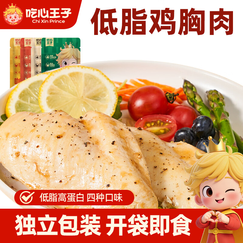 吃心王子低脂鸡胸肉代餐饱腹健身高蛋白鸡肉解馋零食开袋即食量贩 鸡胸肉川香味1袋*100g