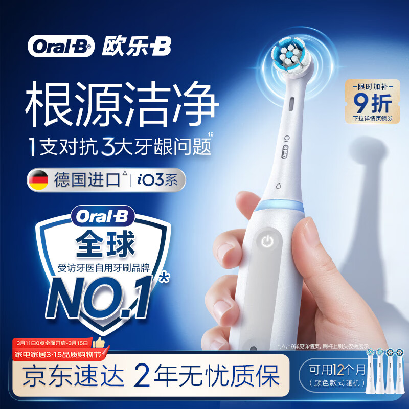 欧乐B【李佳琦同款刷杆】德国进口智能电动牙刷iO3专业护龈刷白色刷头*4根源京东金榜情侣送礼生日礼物