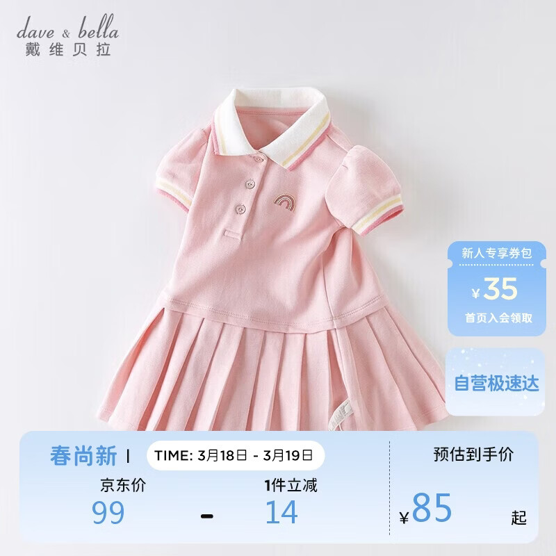 戴维贝拉（DAVE＆BELLA）【汽水棉】夏装女童连衣裙宝宝PoLo裙女孩公主裙儿童裙子