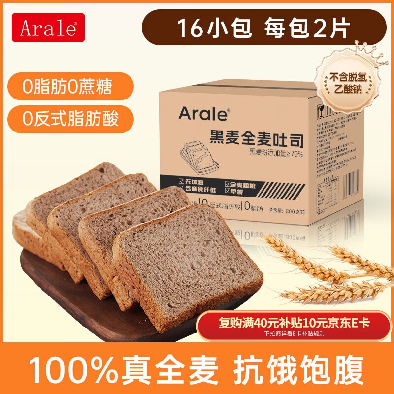 Arale黑全麦面包800g 0脂肪 无蔗糖 吐司轻食代餐健身粗粮饱腹