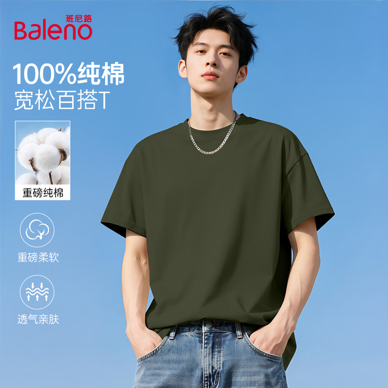 班尼路（Baleno）宽松大码260gOE纯棉短袖T恤男夏季舒适柔软休闲百搭简约纯色上衣 【100%棉】-军绿#纯色 XL