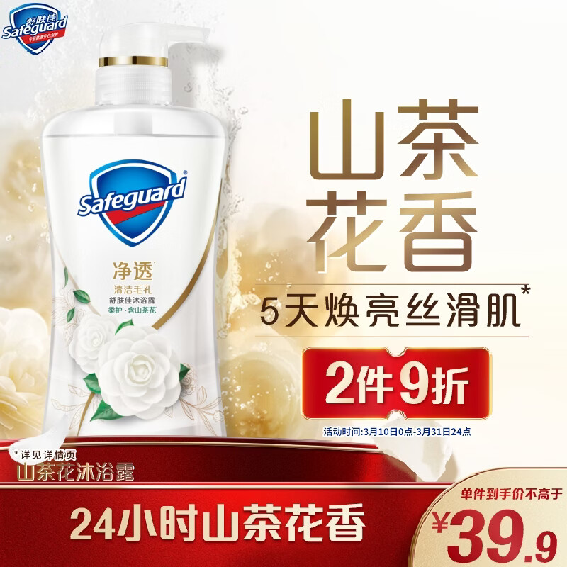 舒肤佳净透啫喱沐浴露 山茶花香味380g 添加果酸 持久留香 男女士通用