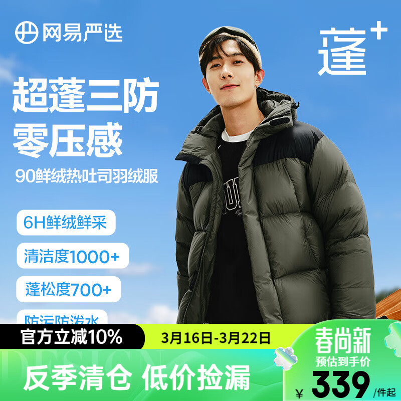 网易严选【断码清仓】90白鸭绒面包羽绒服加厚保暖蓬松零压三防男女同款 橄榄绿-连帽拼色 M