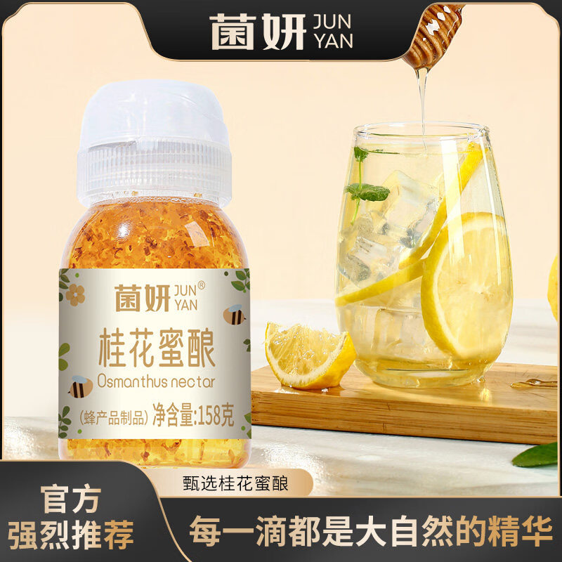 菌妍（JUNYAN）【菌妍】双有机本草银耳免洗古田干货冻干木耳银耳羹冲泡即食1 【桂花蜂蜜】银耳黄金搭档158克