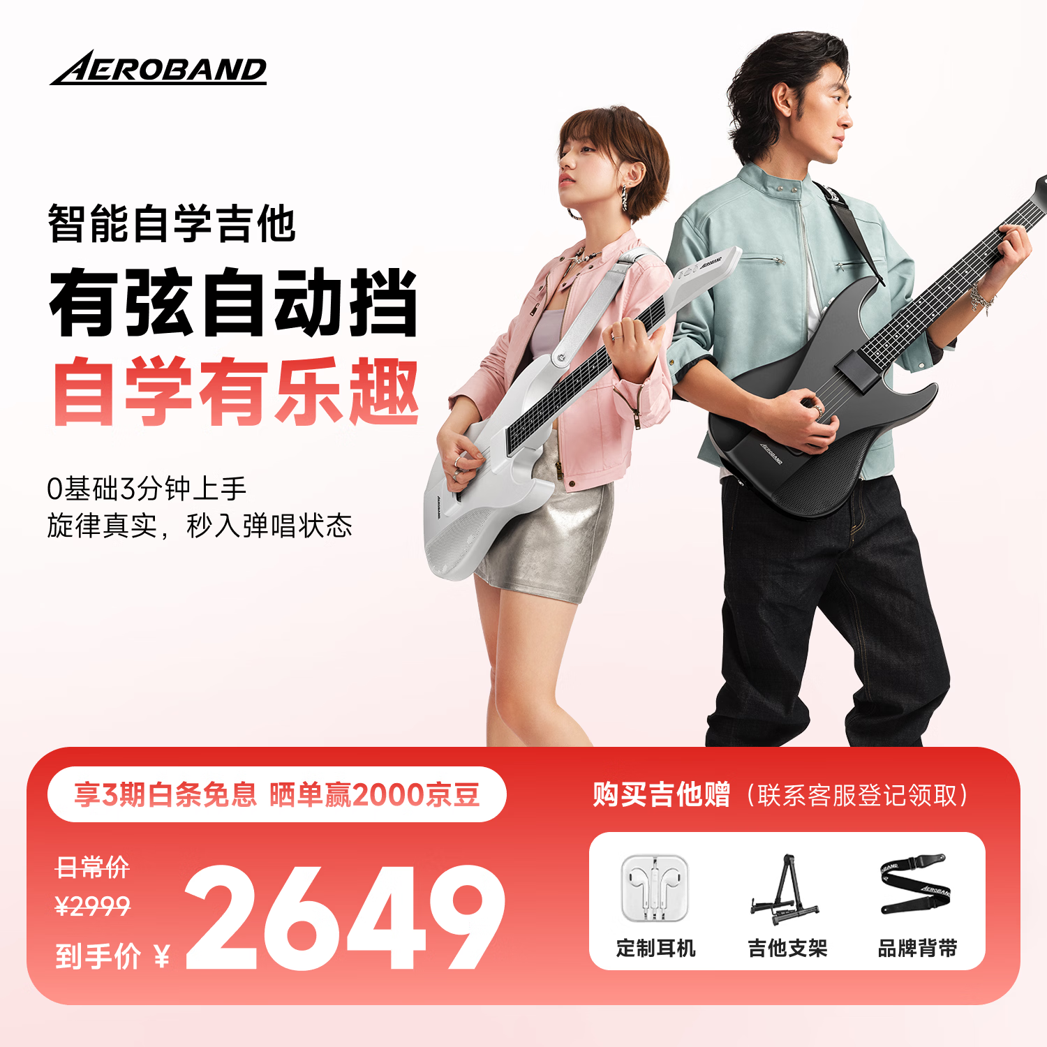 aeroband空气乐队智能自学吉他自动挡电子吉他初学者入门无弦吉他 星耀黑