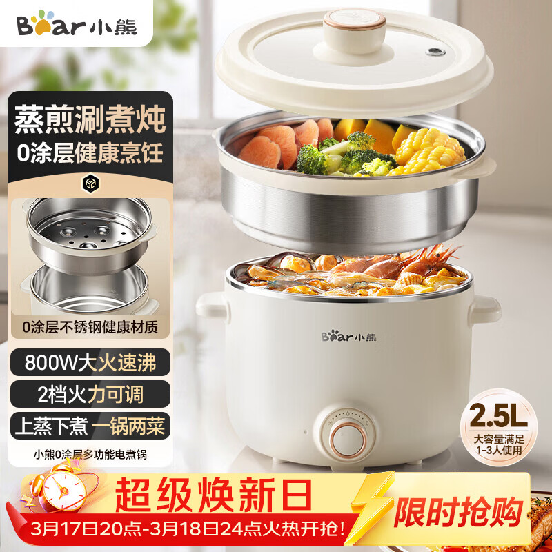 小熊（Bear）不锈钢电煮锅 宿舍小电锅 小火锅 学生泡面家用电热锅 蒸煮一体多功能锅0涂层2-3人用 E25P6配蒸笼