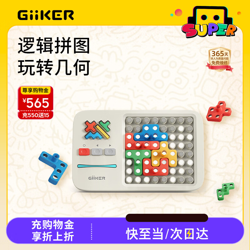 计客超级积木电子拼图益智玩具儿童男女孩生日礼物学生桌游图形思维机