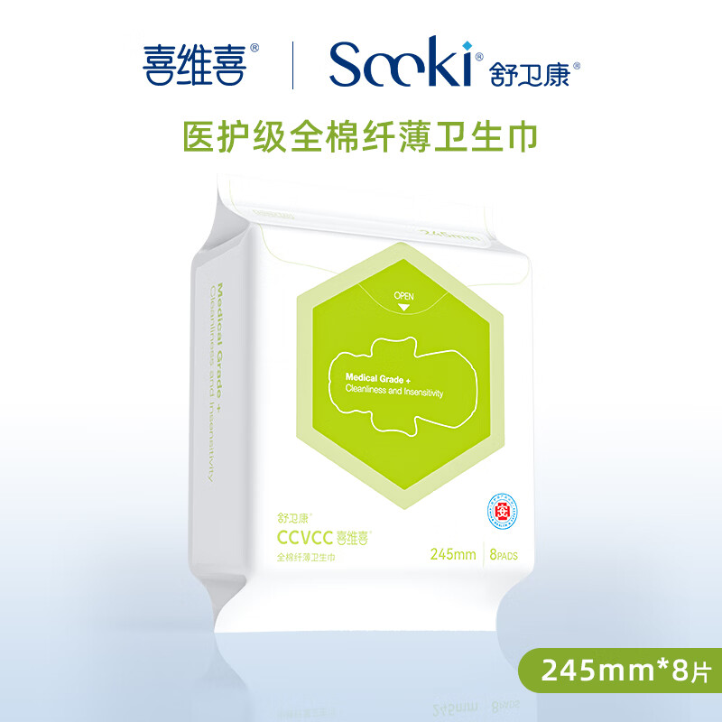 喜维喜舒卫康医护级日用卫生巾245mm全棉超薄防漏透气消毒灭菌姨妈巾女 纯棉 245mm 8片