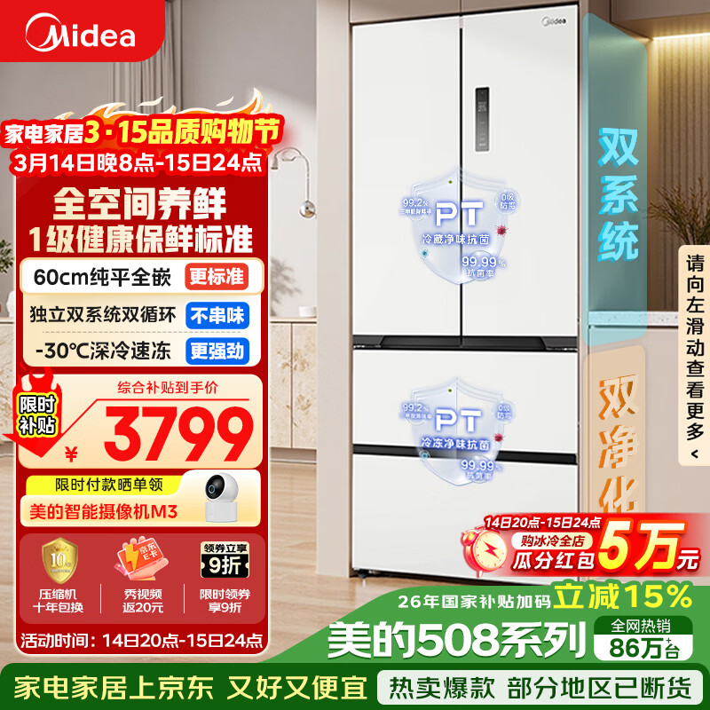 Midea/���� ����ϵ��508�� ��ʽ���� ���� BCD-508WUFPZM(E) 3655.48Ԫ