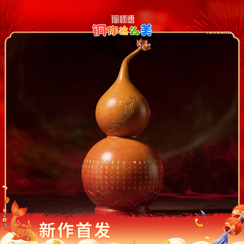 铜师傅《福禄心经》吉祥铜葫芦家居装饰品摆件 乔迁新居礼物