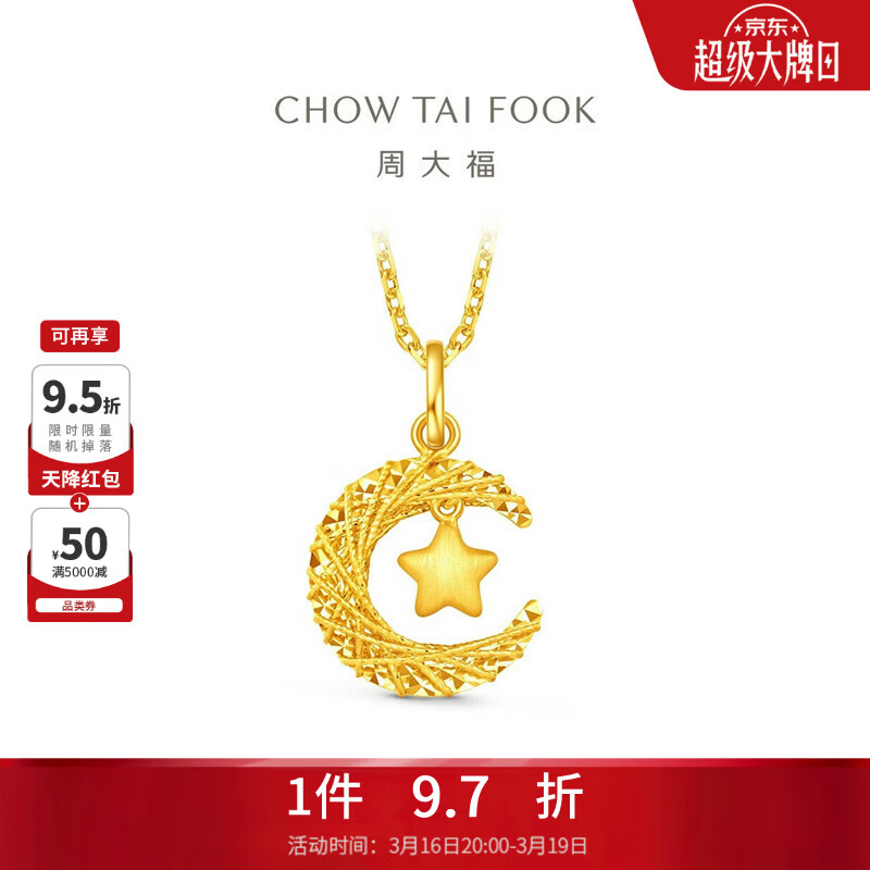 周大福星星揽月星月织梦黄金吊坠女(工费360)约2.45g EOF1634