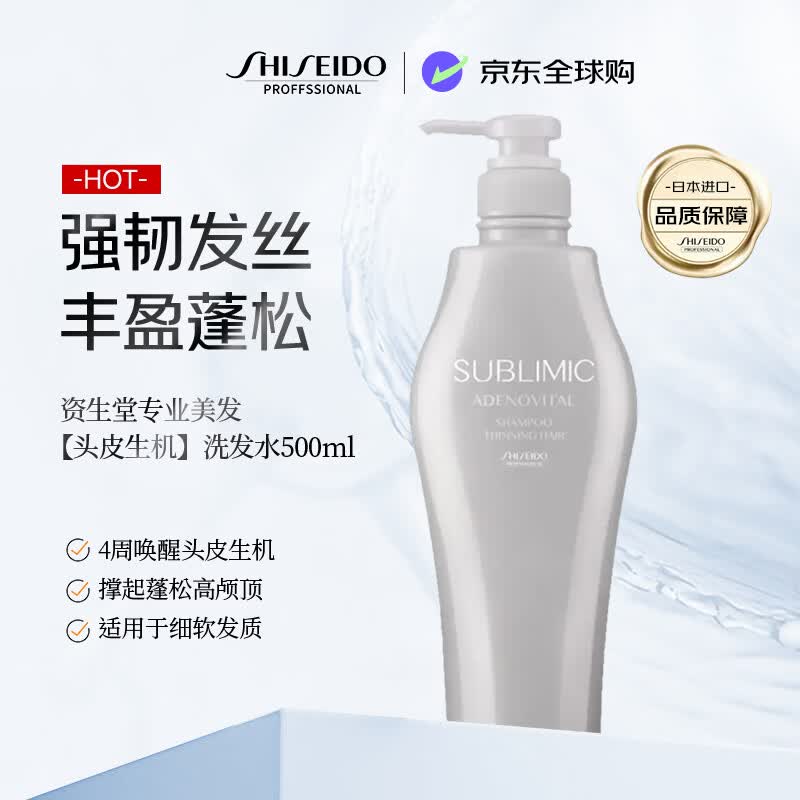 资生堂头皮生机洗发水500ml 124.2元 - 86线报