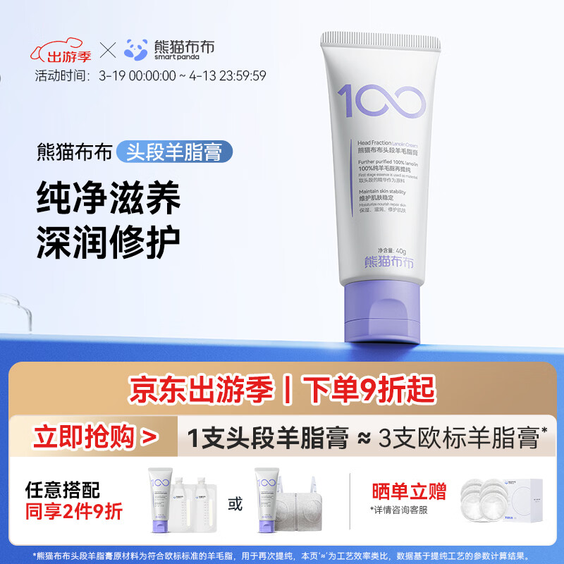熊猫布布头段羊脂膏乳头霜滋养修护舒缓保湿膏防皴裂防干燥 【一支修护】头段羊脂膏40g