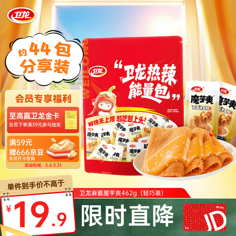 卫龙 魔芋爽 麻酱素毛肚 辣条462g/约44包休闲零食解馋零食大礼包年货