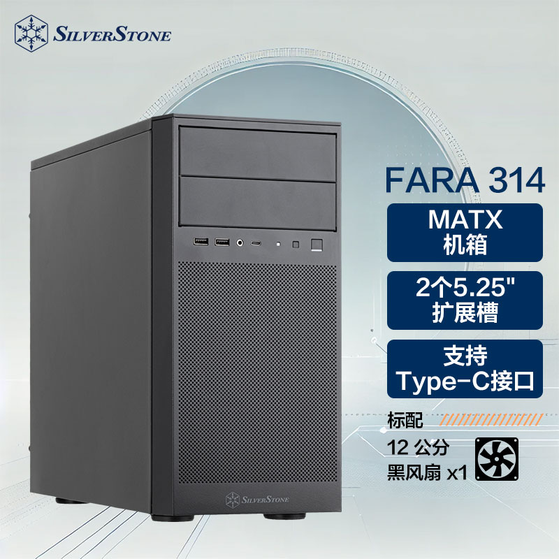 银昕（SilverStone）法拉FARA 314 MATX小机箱(Type-C/支持120水冷/5.25"光驱位/长显卡/标配120mm风扇)