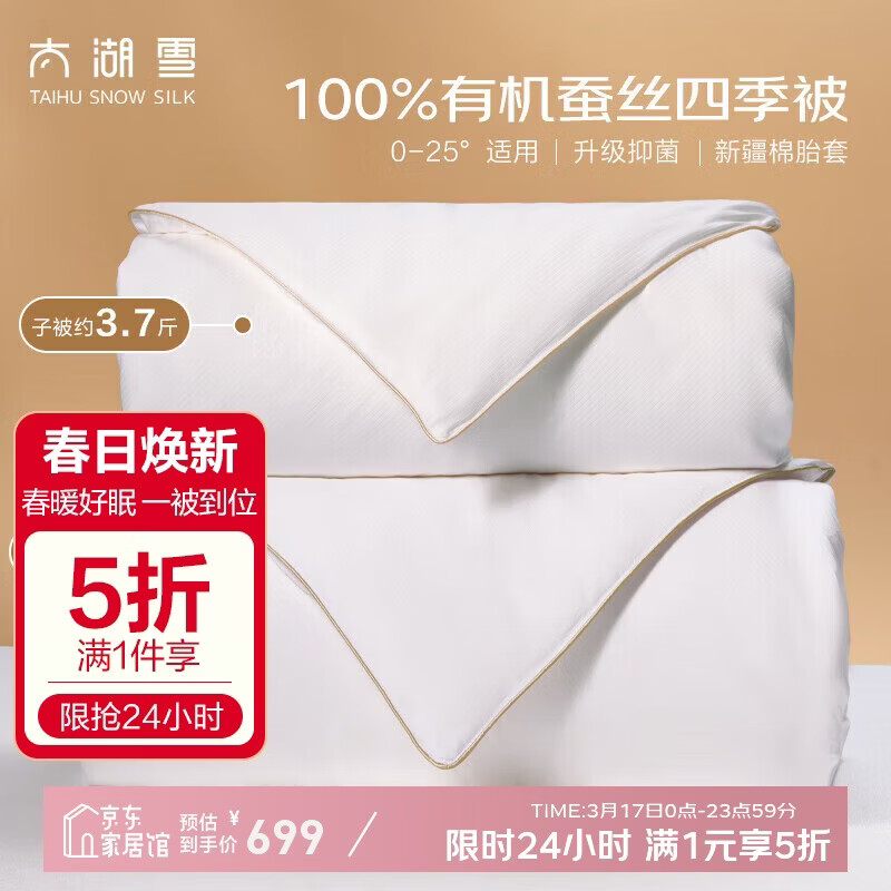 太湖雪 绸韵蚕丝四季子母被1+3斤 100%蚕丝 全棉A类防螨2.2*2.4m