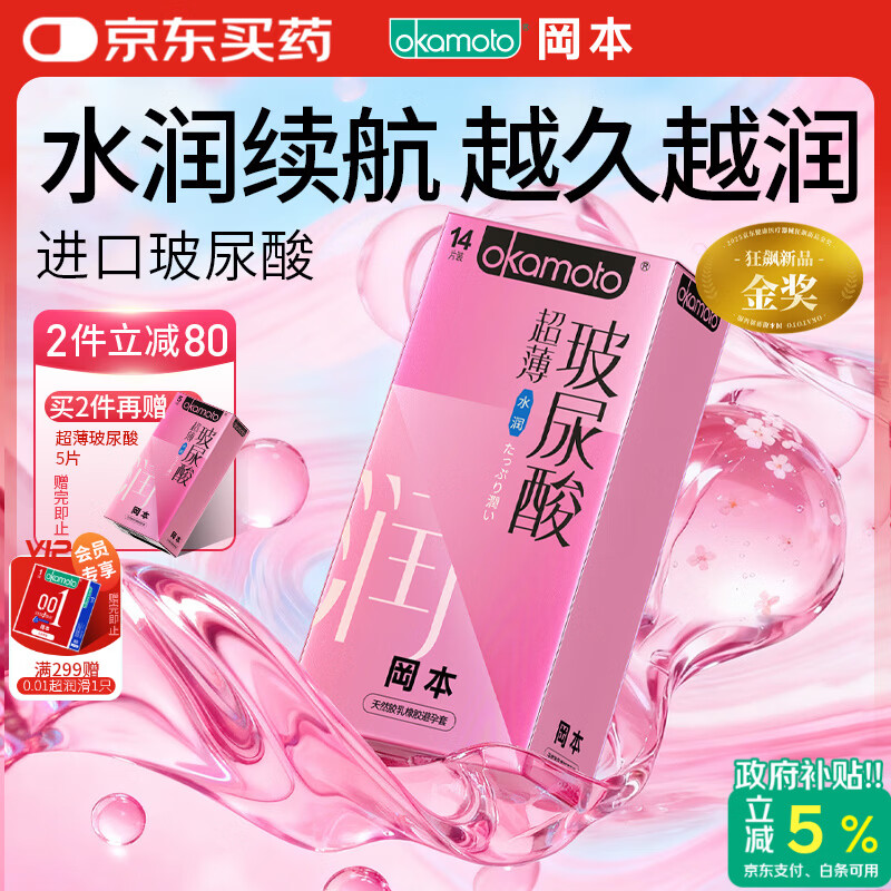 冈本（OKAMOTO）避孕套 超薄水润玻尿酸14片 男女用安全套套成人情趣计生用品