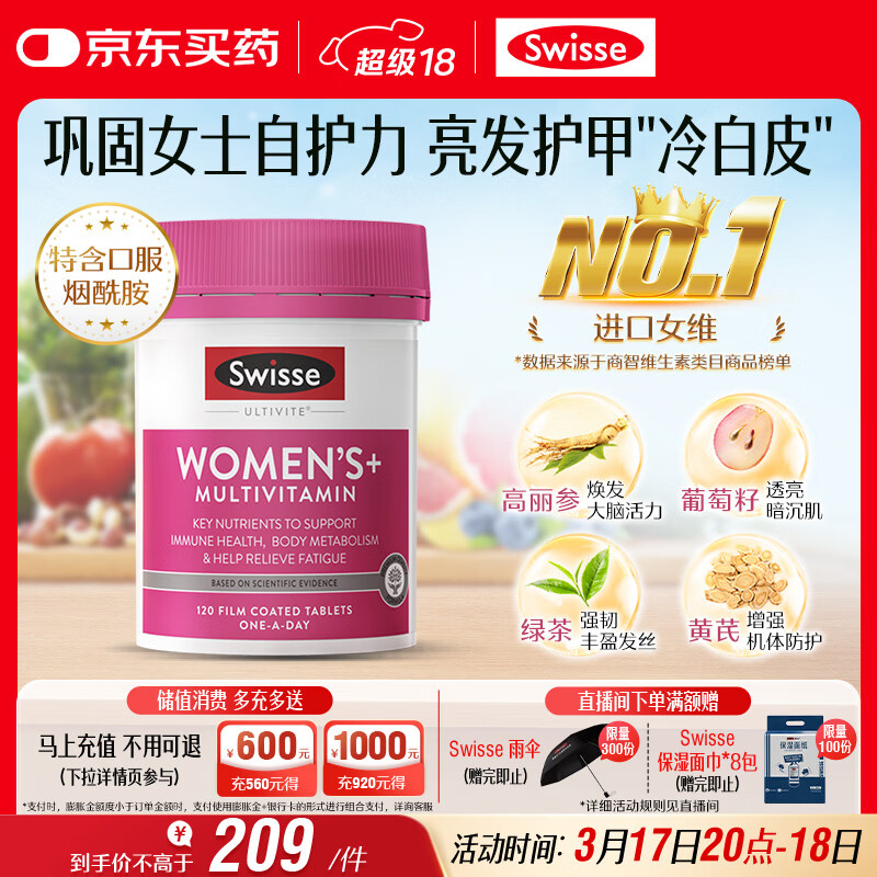 Swisse斯维诗 女士复合维生素 维B维D维C维E烟酰胺钙铁锌营养包120片/瓶