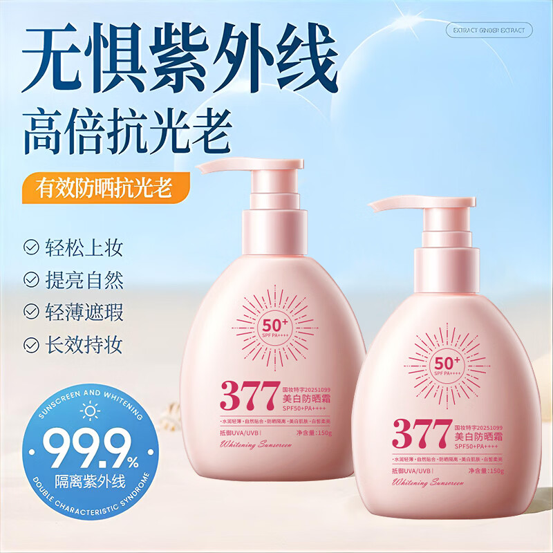 GINBISPF50+377防晒霜防水防汗防晒小粉瓶军训隔离紫外线面部男女全身 小粉瓶美白防晒霜150ml×2瓶