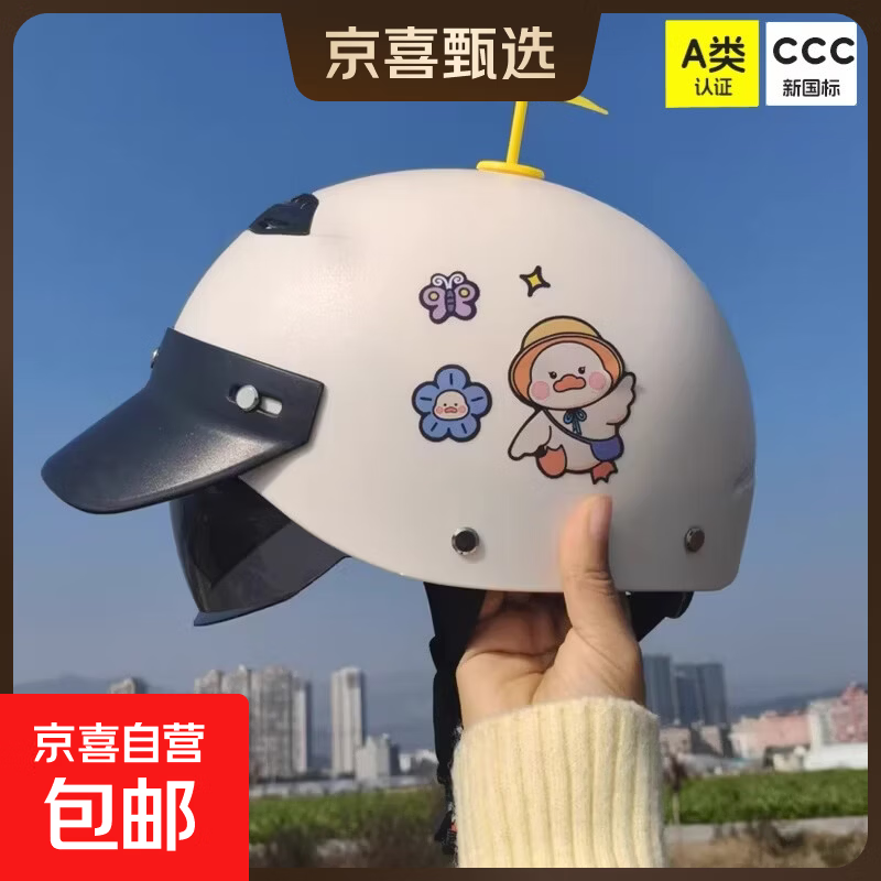 【京东物流】2026新款国标3C认证电动车摩托车头盔春夏季男女士电瓶车半盔防晒复古四季通用安全帽 白色黄帽鸭+防晒镜+黄风车