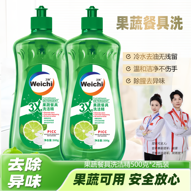 卫驰柠檬清香洗洁精冷水高效去除油污果蔬餐具厨房洗碗清洁不伤手家用 500克*2瓶【实惠装】