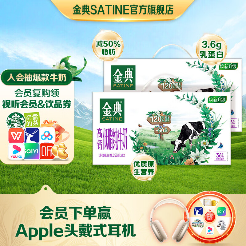 金典（SATINE）高钙低脂纯牛奶 3.6g乳蛋白 原生高钙 伊利牛奶整箱礼盒 1月产 高钙低脂纯牛奶250ml*12盒*2箱