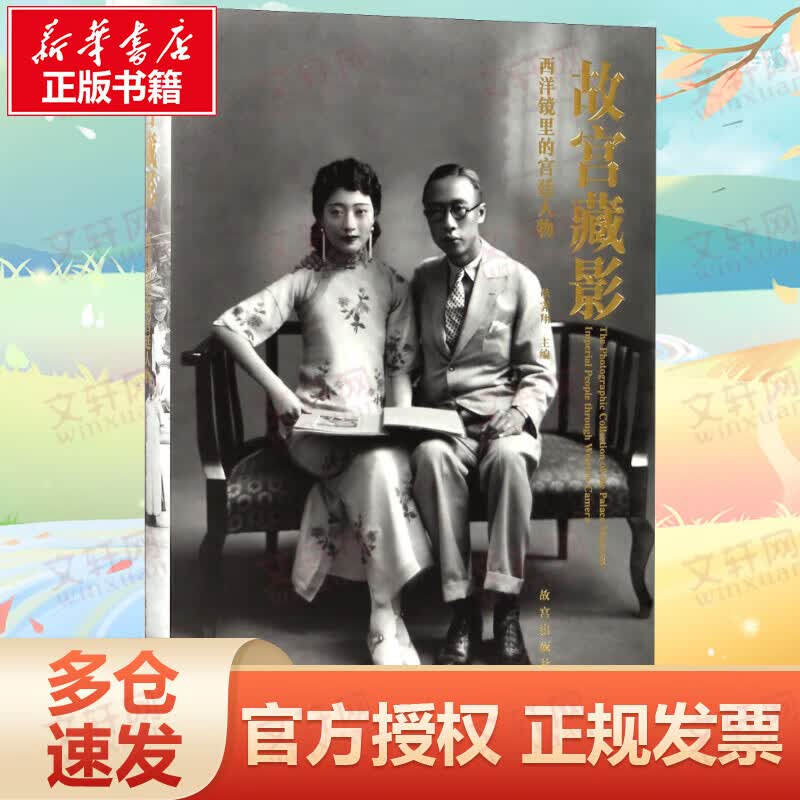 故宫藏影 西洋镜里的宫廷人物