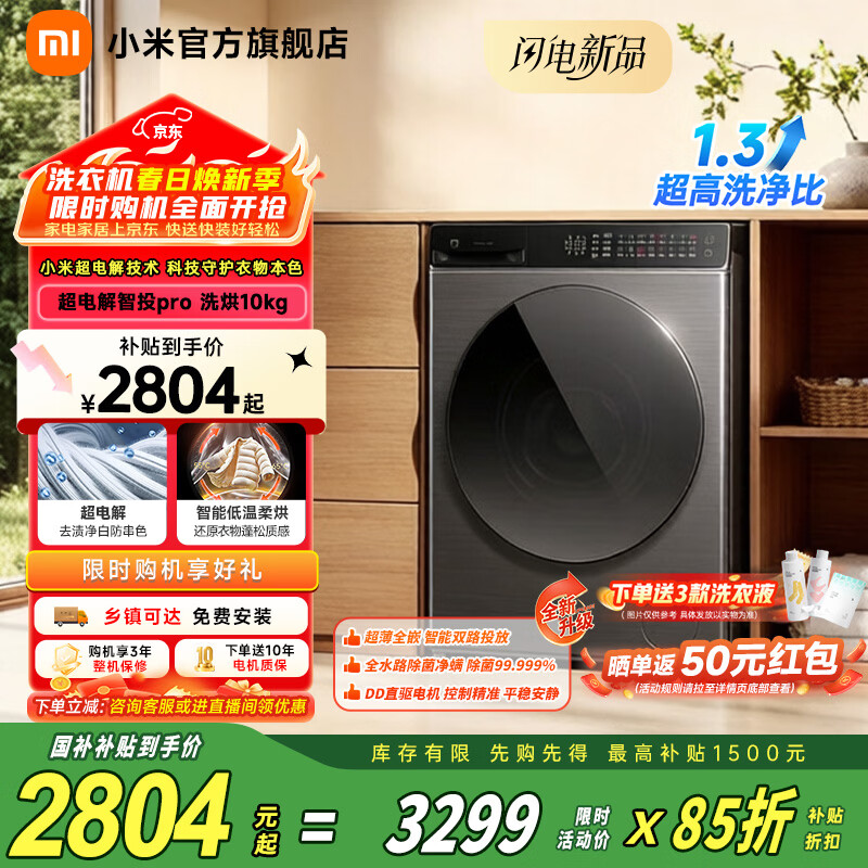 С�ף�MI����26����Ʒ����⡿�׼�10�����Ͳϴ�»�proȥ�վ��� ˫·����Ͷ��ϴ��һ�� �������޿���ϴ 2737.15Ԫ