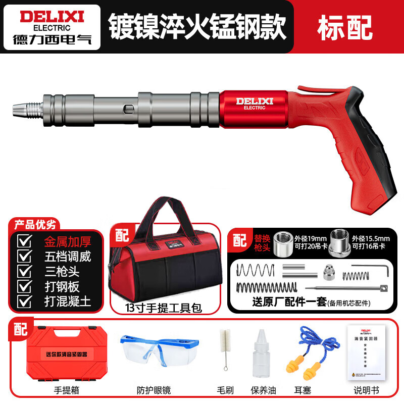 德力西电气（DELIXI ELECTRIC）吊顶神器家用射钉枪混凝土专用炮钉枪钢钉线槽消音打钉枪哑光镀镍