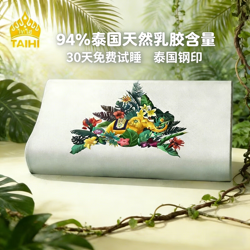 泰嗨（TAIHI）天然乳胶枕头泰国进口颈椎枕芯橡胶枕头乳胶枕芯带枕套睡眠专用 泰象吉祥波浪枕  （8/10） 一对装