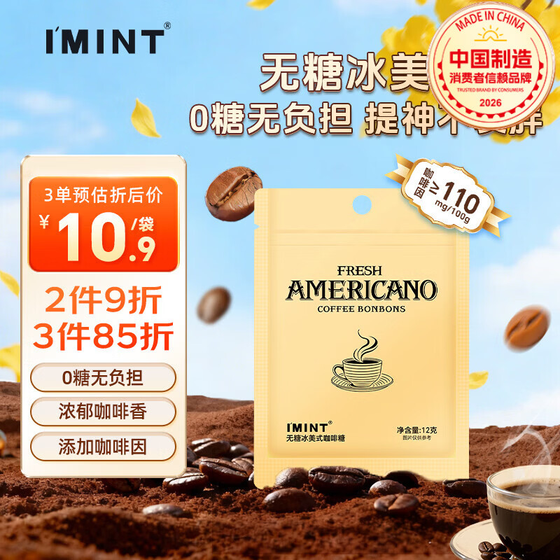 I'MINT益美滋 无糖咖啡糖 12g 黑咖啡冰美式木糖醇糖果 犯困醒神 薄荷润喉糖