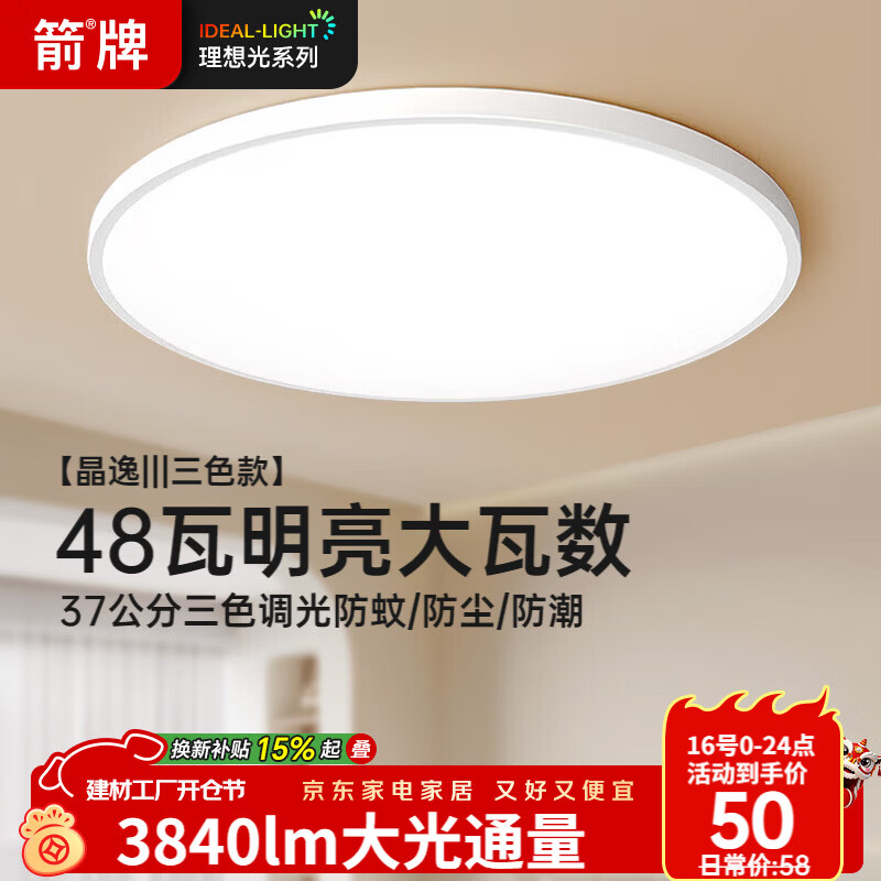 ARROW箭牌 三防吸顶灯led超薄卫生间阳台卧室厨卫过道中山